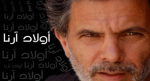 أولاد آرنا أولاد آرنا