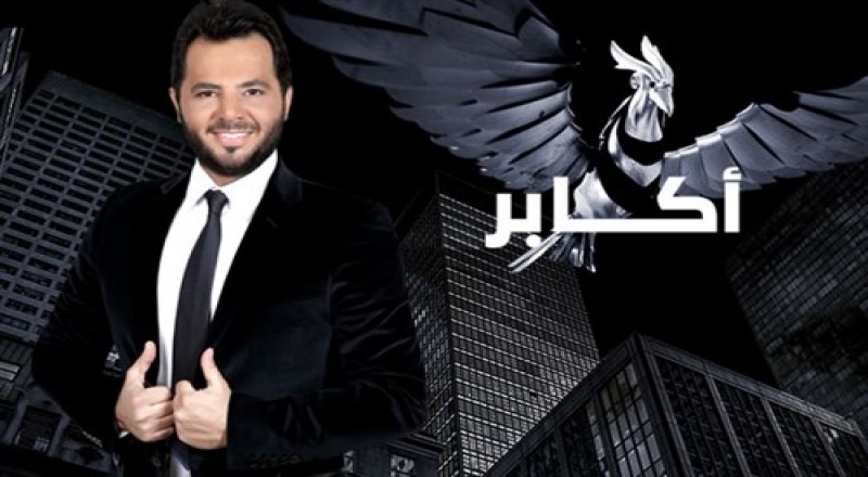 أكابر أكابر