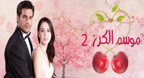 موسم الكرز 2 مدبلج - الحلقة 56 موسم الكرز 2 مدبلج - الحلقة 56