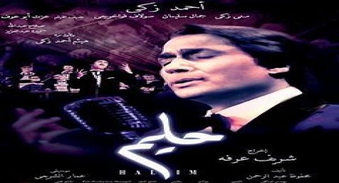 حليم حليم