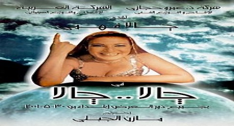 جالا جالا جالا جالا