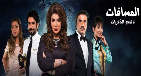 المسافات - الحلقة 2 المسافات - الحلقة 2