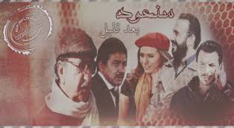 سنعود بعد قليل سنعود بعد قليل
