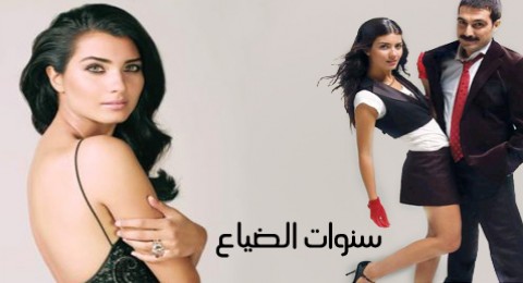 سنوات الضياع - الحلقة 30 سنوات الضياع - الحلقة 30