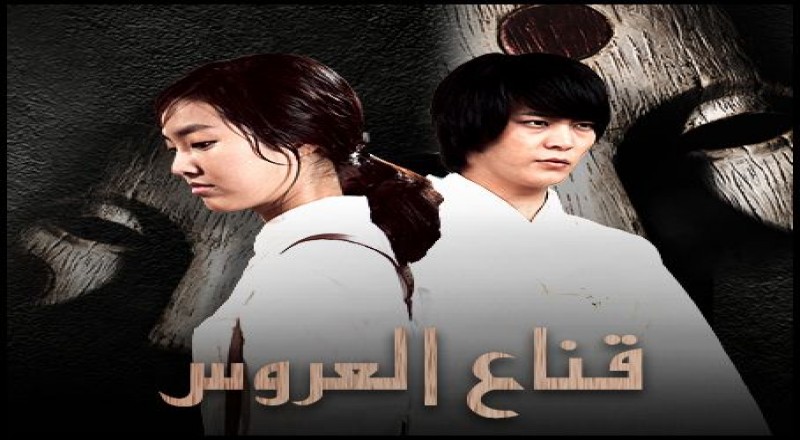 قناع العروس قناع العروس